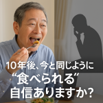 食事を楽しむ中高年男性と将来を不安に思うシルエットの対比で、定期的な歯のメンテナンスの重要性を伝える画像